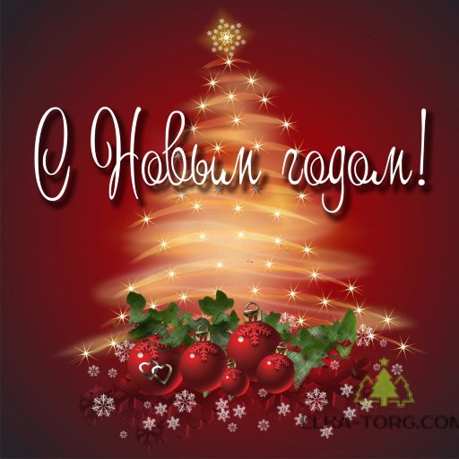 Ограждение для стволовой елки Декор красный с Елочкой