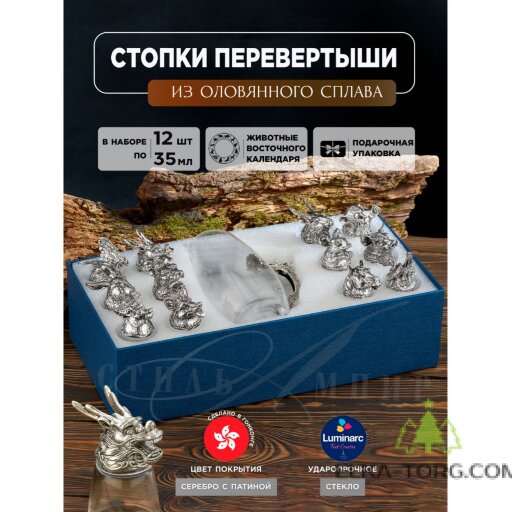 Набор из кувшина с ручкой в виде дракона и 12 стопок-перевертышей &quot;12 символов года&quot;