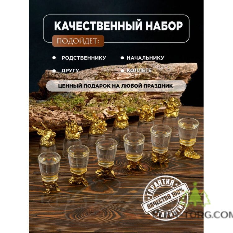  Набор из 12 стопок-перевертышей "12 символов года", 35 мл