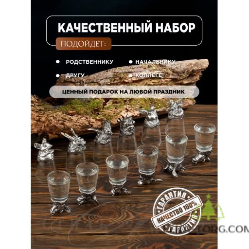 Набор из 12 стопок-перевертышей &quot;12 символов года&quot;, 35 мл.
