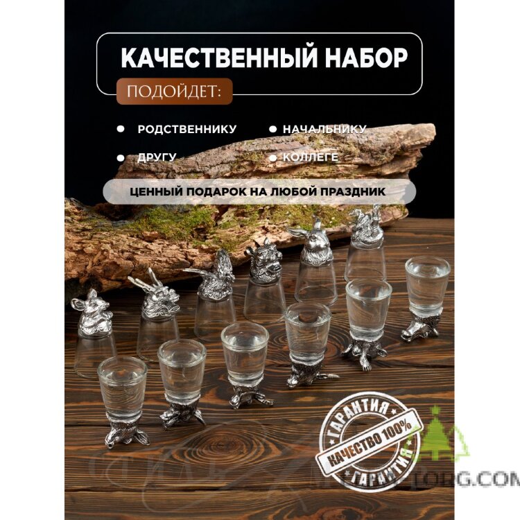 Набор из 12 стопок-перевертышей "12 символов года", 35 мл.