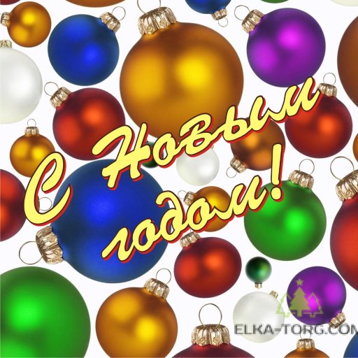 Ограждение для каркасной елки Декор Ассорти Шарики